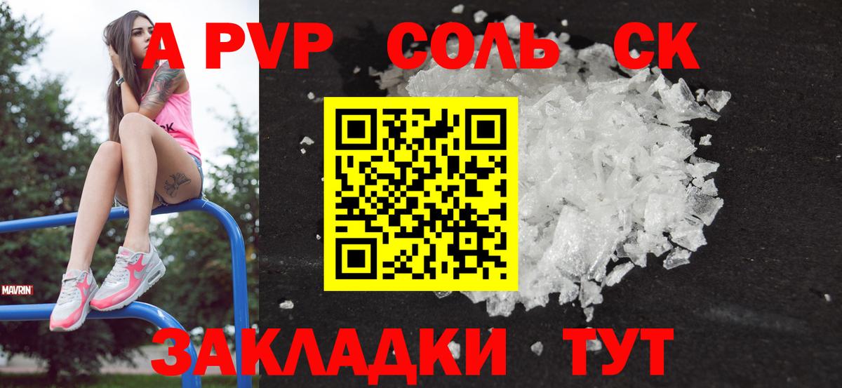 А ПВП  наркотики  Alpha PVP кристаллы  Дмитров  A-PVP крисы CK  Вход с VPN 