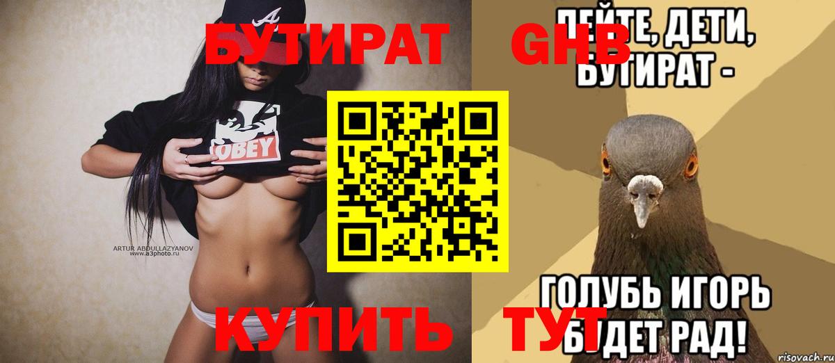 БУТИРАТ буратино Дмитров