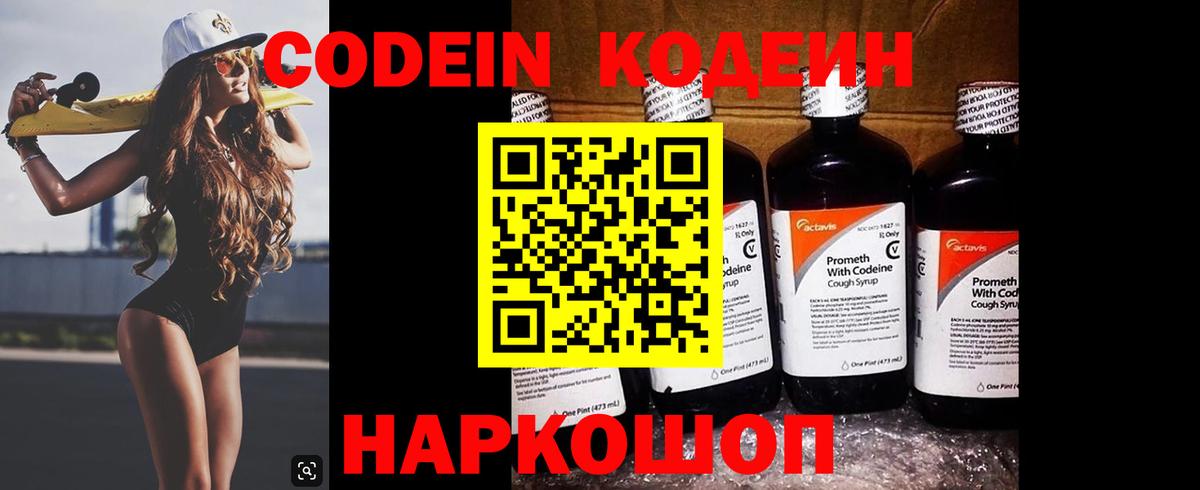 Кодеиновый сироп Lean Purple Drank  Кодеин напиток Lean (лин)  Дмитров  Вход с VPN 