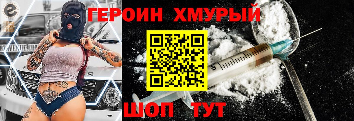 Дмитров  Героин белый  Героин  Вход с VPN 