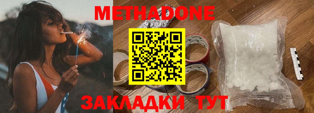 МЕТАДОН белоснежный Дмитров