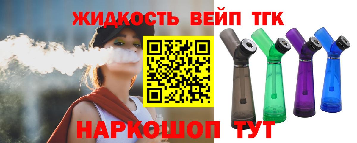 Дмитров  Дистиллят ТГК вейп  как найти закладки  Вход с VPN 